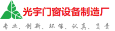 三门峡光宇门窗制造厂
